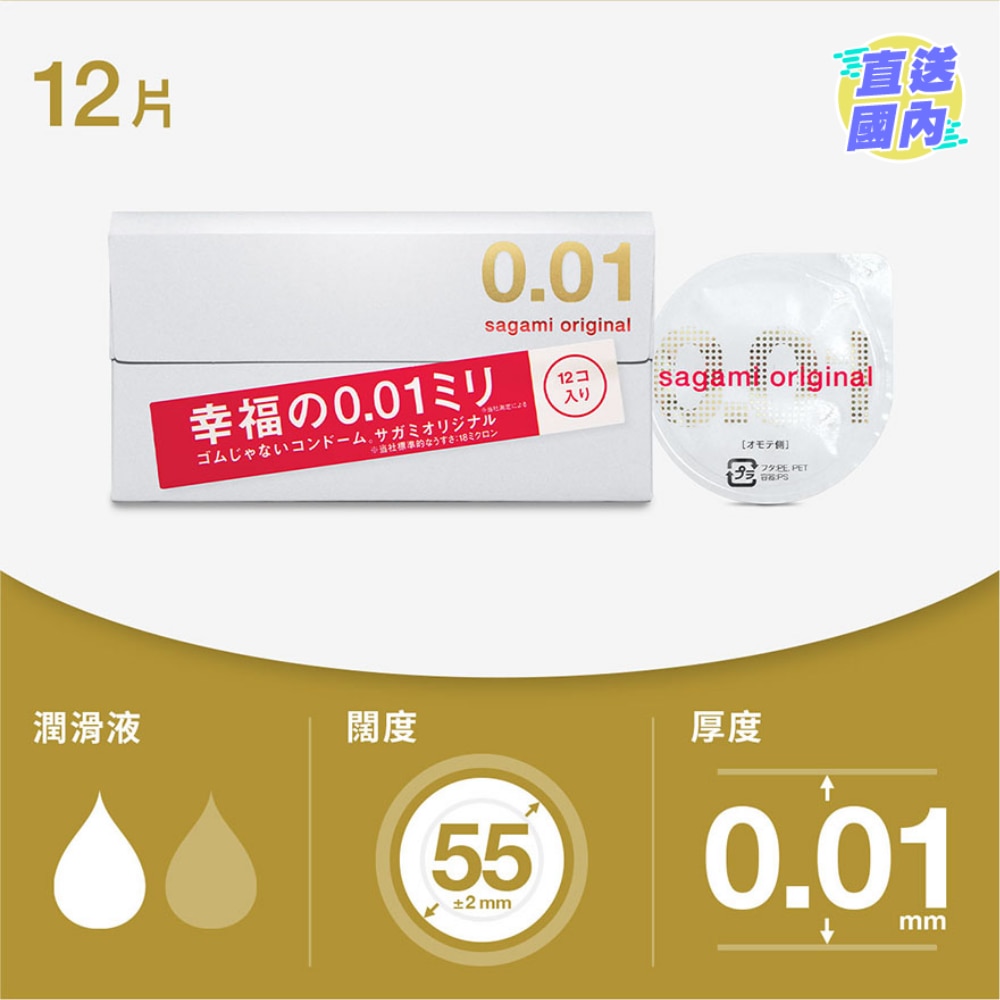 相模原创 0.01 12片装 PU 安全套