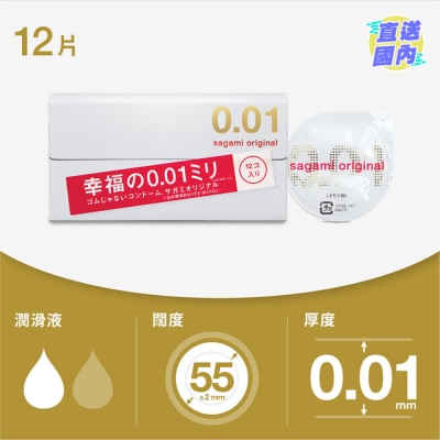 相模 相模原创 0.01 12片装 PU 安全套