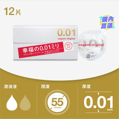 相模 相模原創 0.01 12片裝 PU 安全套