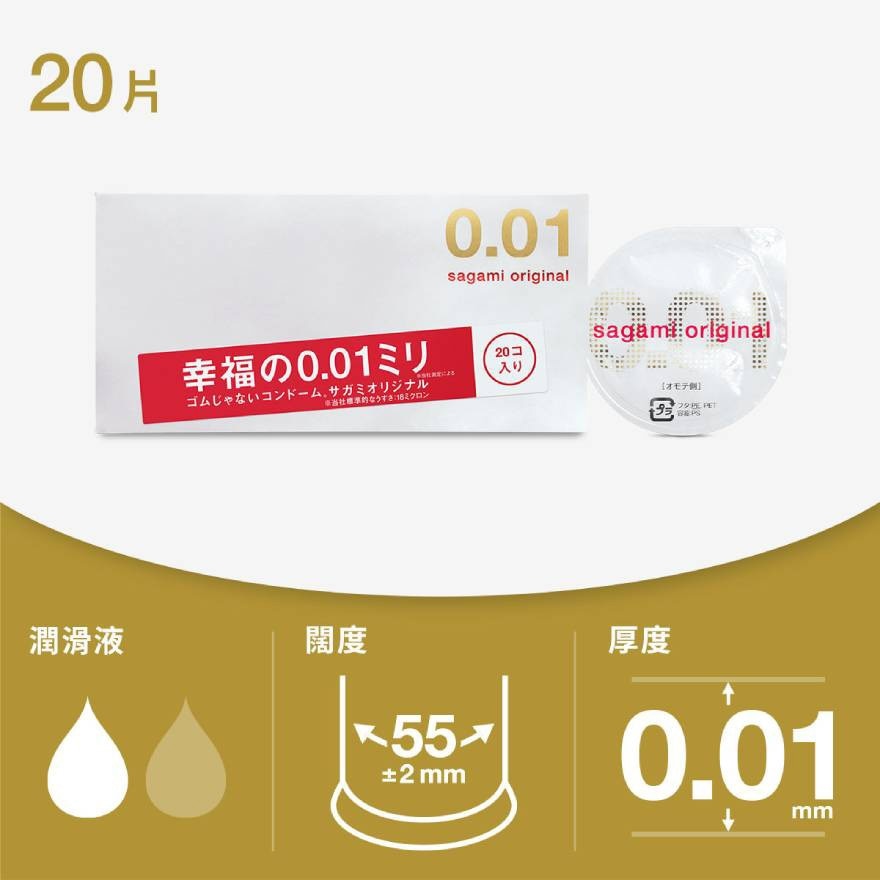 Sagami Original 0.01 20's Pack PU Condom