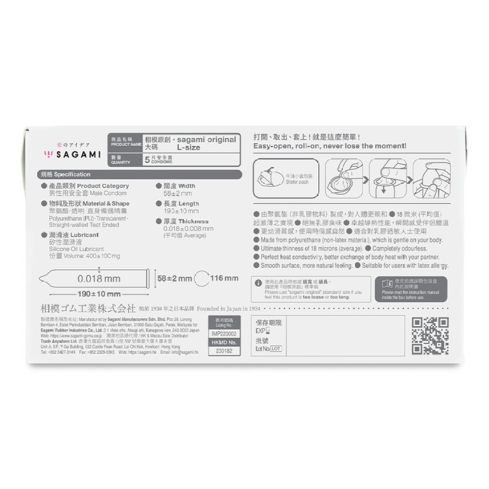 相模原創 0.01 大碼 5片裝 PU 安全套