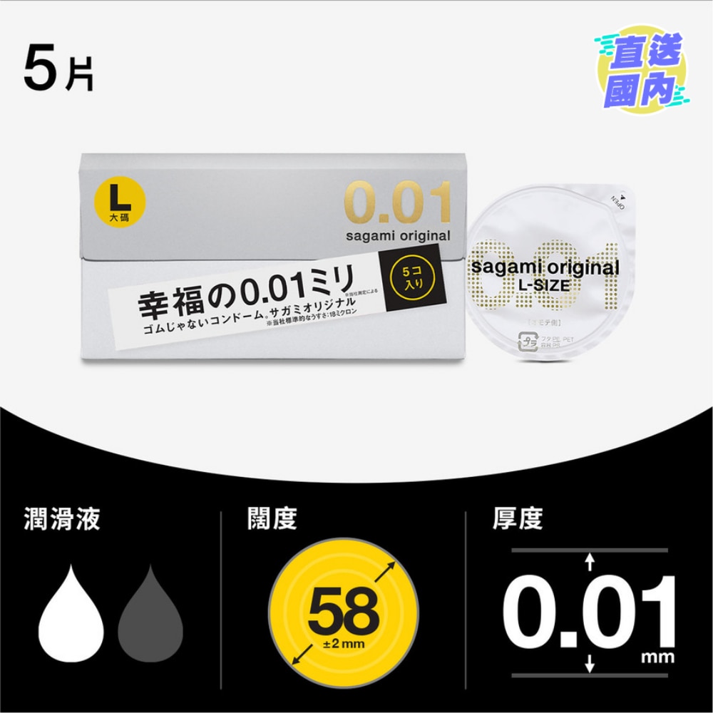 相模原創 0.01 大碼 5片裝 PU 安全套