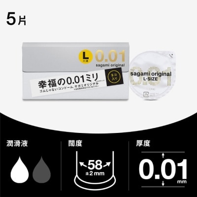 相模 - 相模原創 0.01 大碼 5片裝 PU 安全套