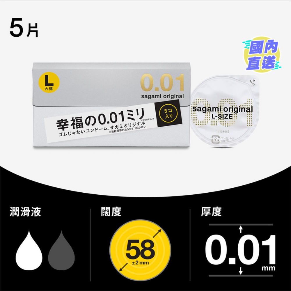 Sagami Original 0.01 L-size 5's Pack PU Condom