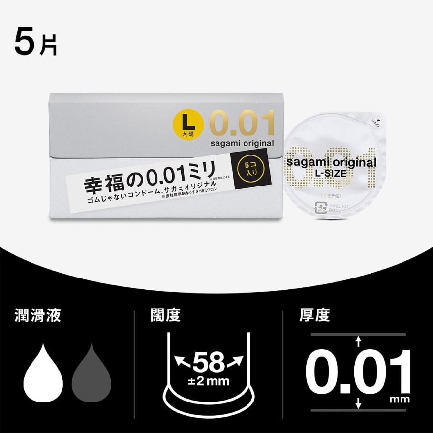 相模原创 0.01 大码 5片装 PU 安全套
