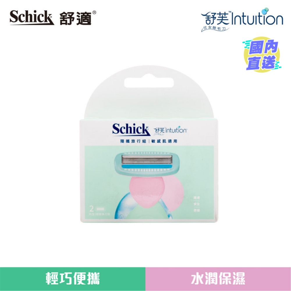 舒適舒芙便攜女士除毛刀補充刀片- 2片