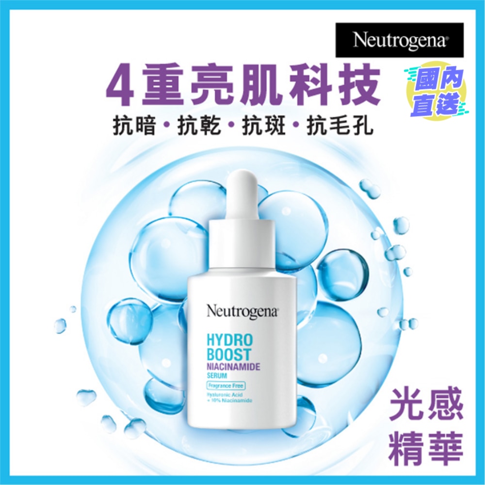 露得清水活保濕維他命B3精華30ML