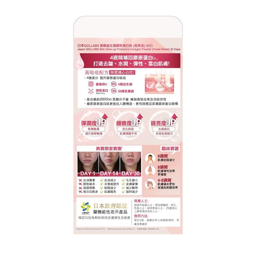 美顏益生菌膠原蛋白粉 (高效版) 獨立包裝 30日