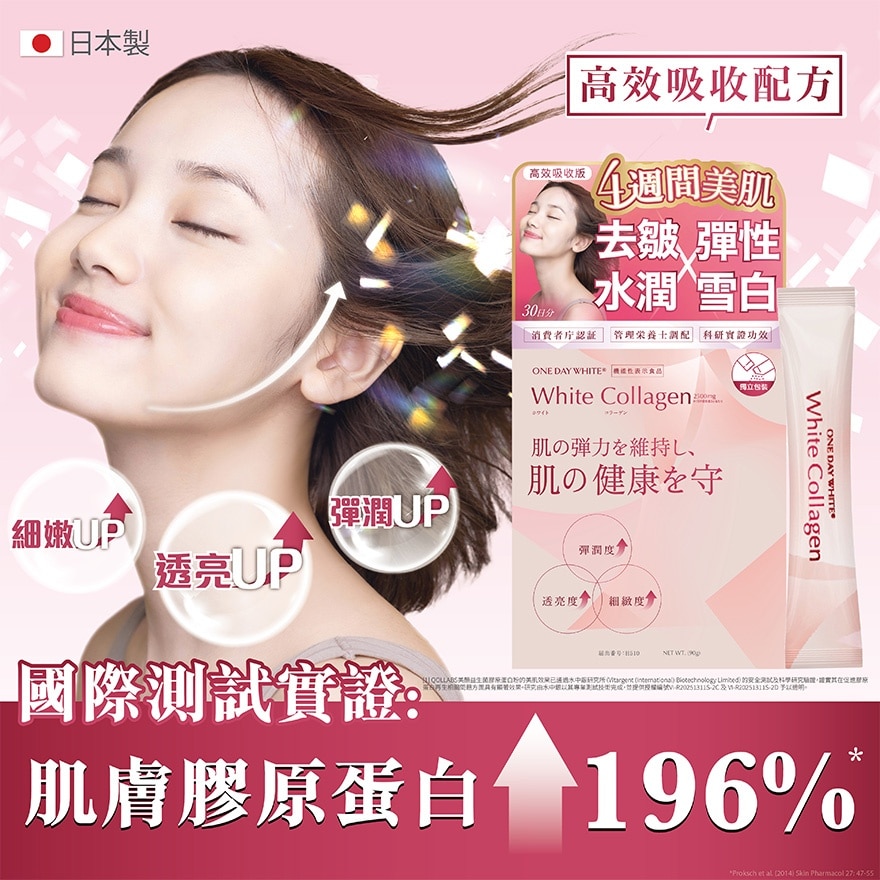 美顏益生菌膠原蛋白粉 (高效版) 獨立包裝 30日