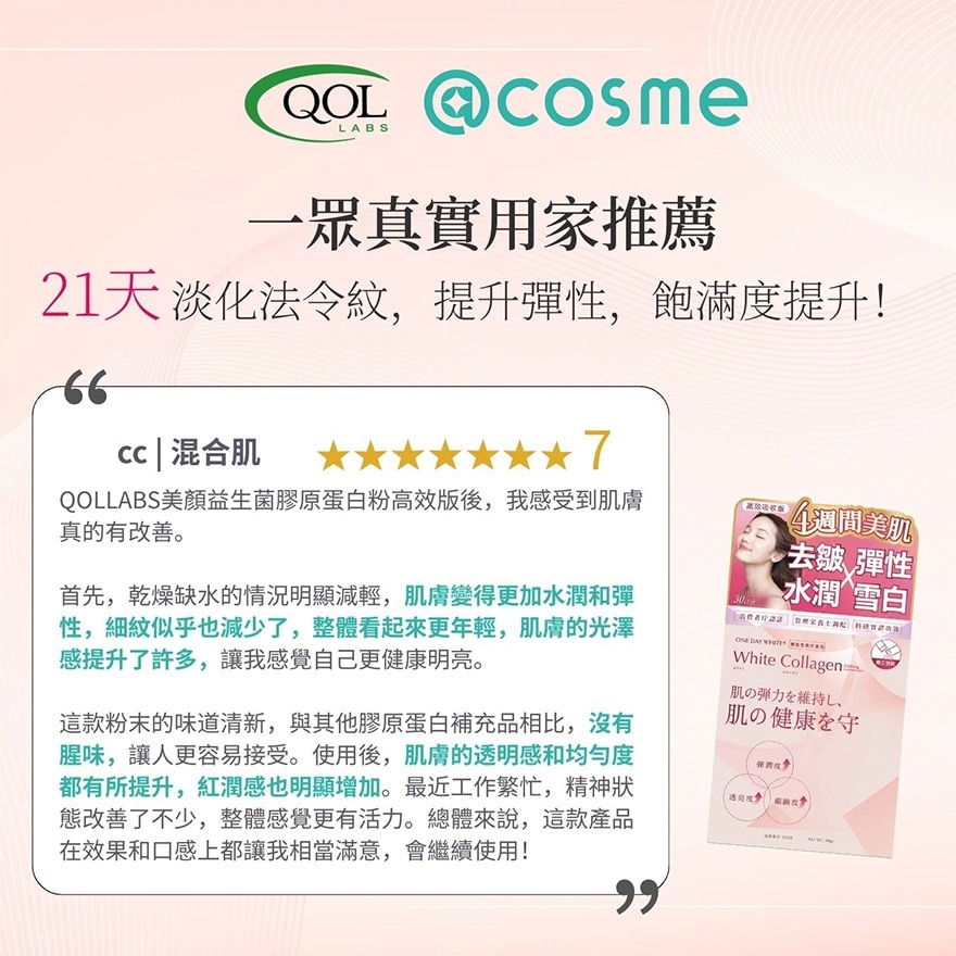 美顏益生菌膠原蛋白粉 (高效版) 獨立包裝 30日