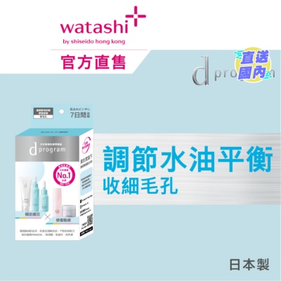 D PROGRAM 皇牌酵母纾敏修复套装 (零毛孔)
