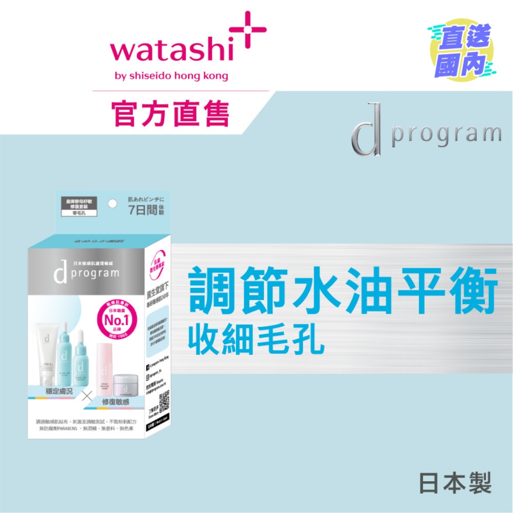 皇牌酵母紓敏修復套裝 (零毛孔)