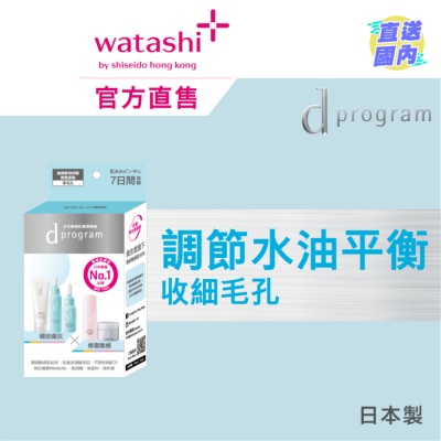 D PROGRAM 皇牌酵母紓敏修復套裝 (零毛孔)