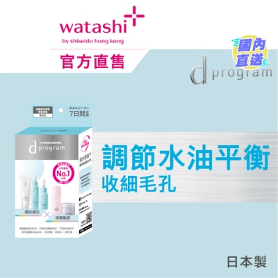D PROGRAM 皇牌酵母紓敏修復套裝 (零毛孔)