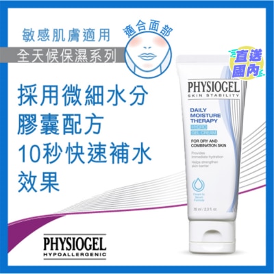 PHYSIOGEL PHYSIOGEL 全天候水分修复系列 水感凝胶乳霜 70ML