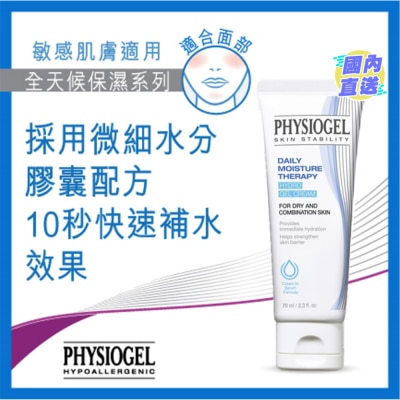 PHYSIOGEL PHYSIOGEL 全天候水分修復系列 水感凝膠乳霜 70ML