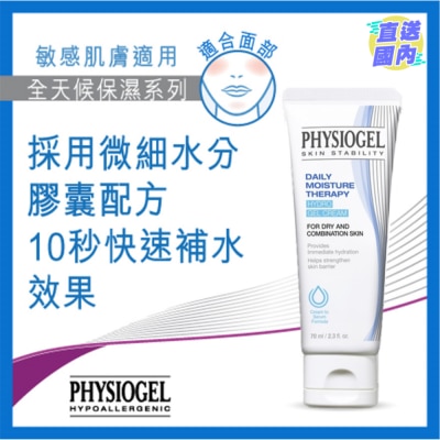 PHYSIOGEL PHYSIOGEL 全天候水分修復系列 水感凝膠乳霜 70ML