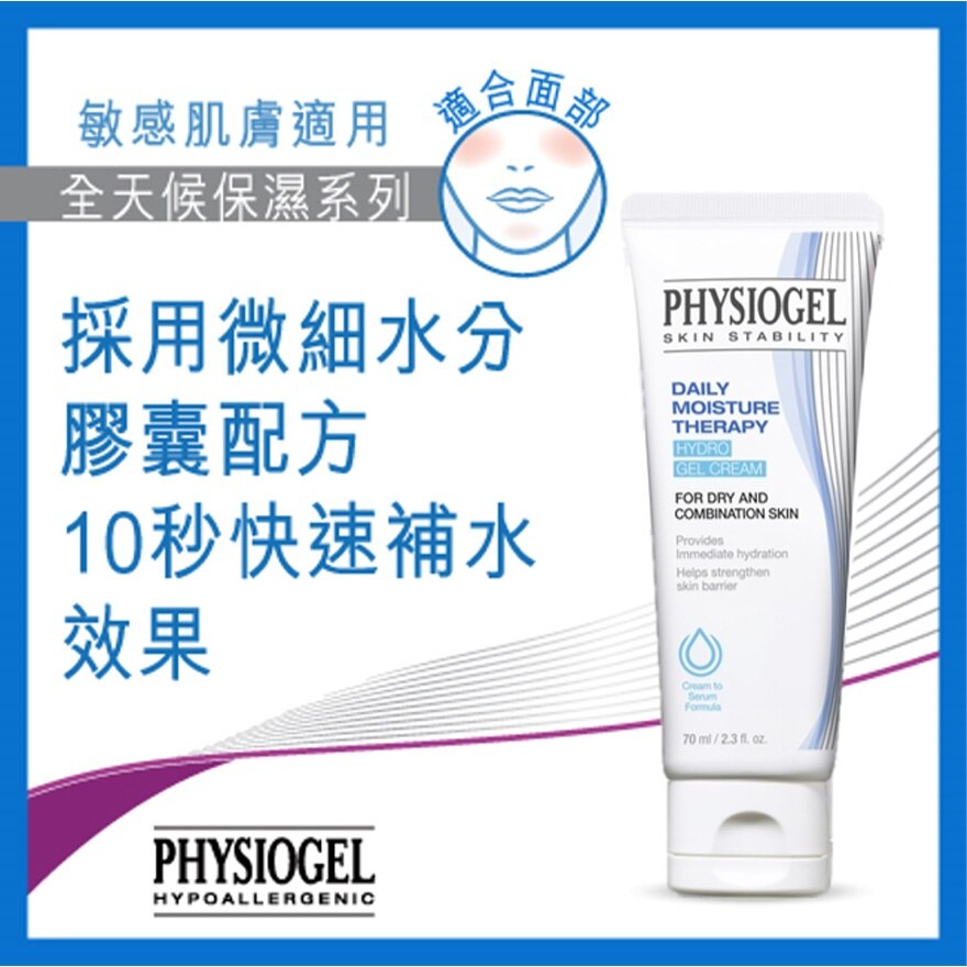 PHYSIOGEL PHYSIOGEL 全天候水分修復系列水感凝膠乳霜70ML