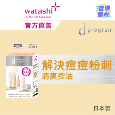 D PROGRAM 皇牌酵母紓敏修復套裝 (清爽淨痘)
