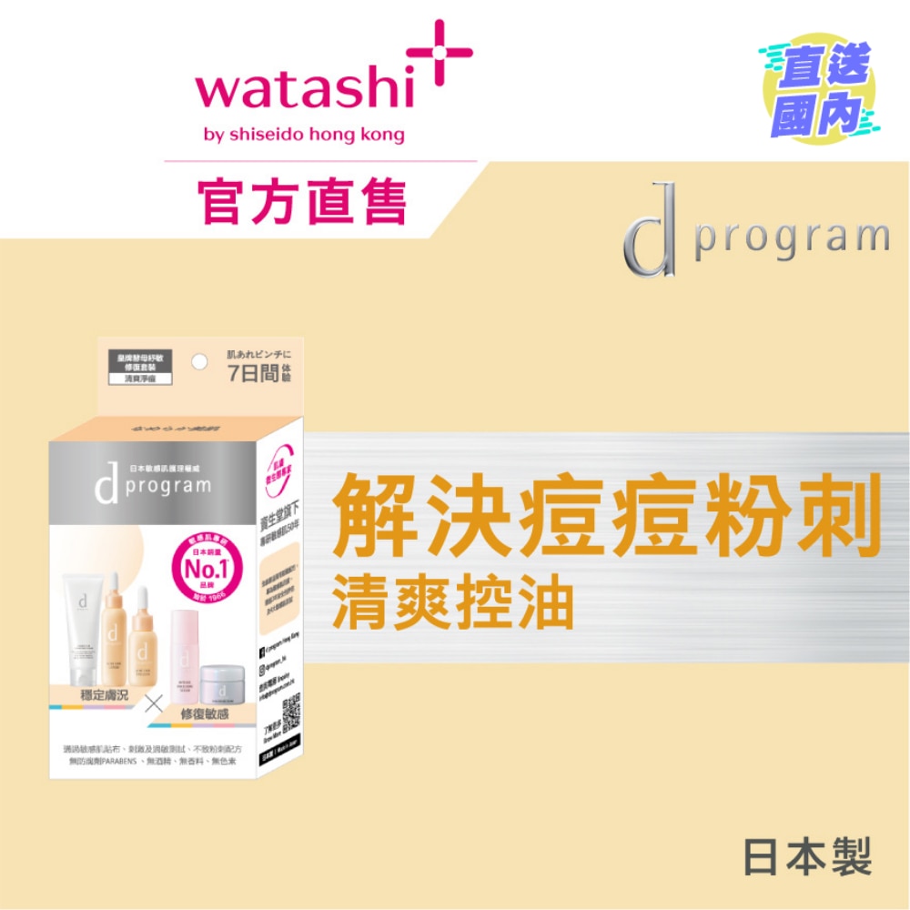 皇牌酵母紓敏修復套裝 (清爽淨痘)