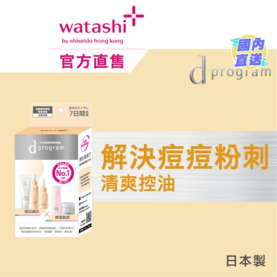 D PROGRAM 皇牌酵母紓敏修復套裝 (清爽淨痘)