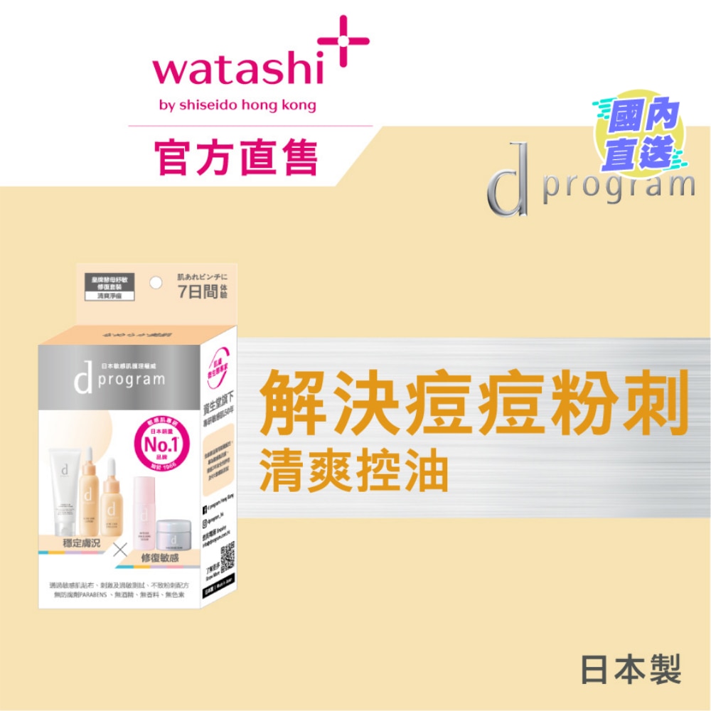 SKIN MICROBIOME REPAIR SET (ACNE CARE)