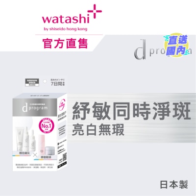 D PROGRAM 皇牌酵母紓敏修復套裝 (亮白淨斑)