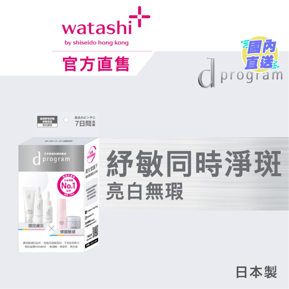 皇牌酵母紓敏修復套裝 (亮白淨斑)
