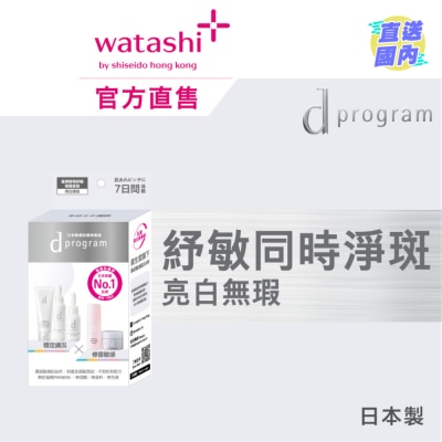 D PROGRAM SKIN MICROBIOME REPAIR SET (BRIGHTENING CLEAR)
