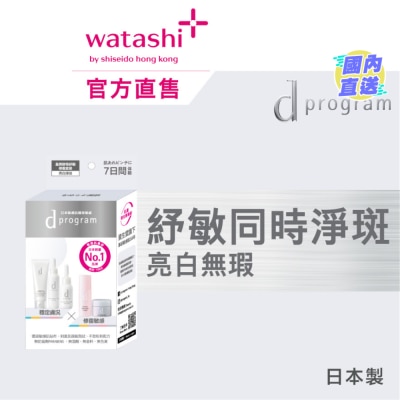 D PROGRAM 皇牌酵母紓敏修復套裝 (亮白淨斑)