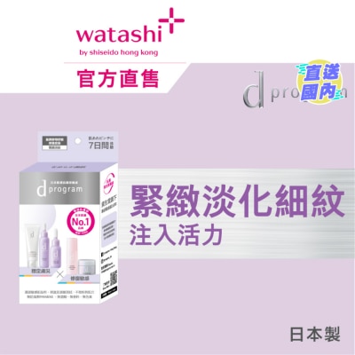 D PROGRAM 皇牌酵母纾敏修复套装 (紧致淡纹)