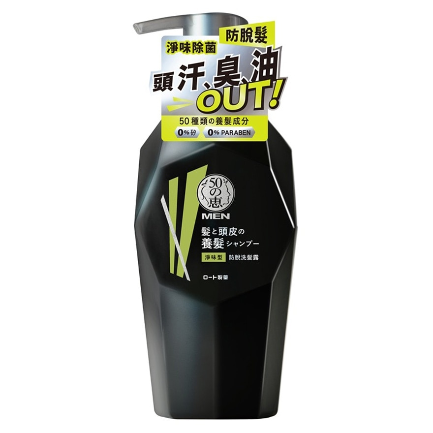 50惠男士防脫洗髮露 (淨味型) (新舊包裝隨機發貨)