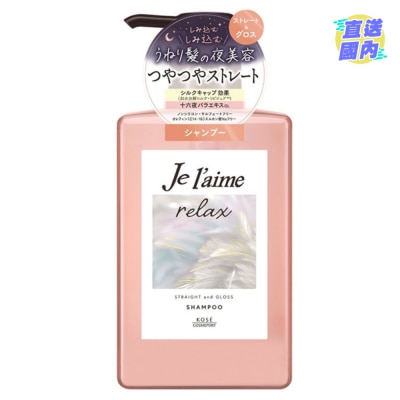 JE L'AIME Je l'aime 愉悦亮泽顺滑洗发露(保湿) 480ML