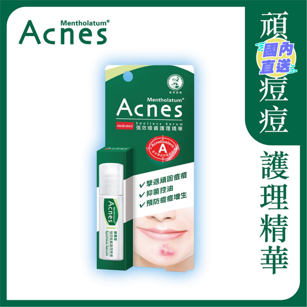 乐肤潔强效暗瘡護理精華