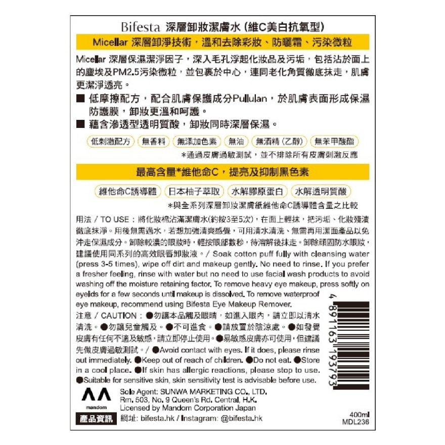 BF深層卸妝潔膚水(維C美白抗氧型)400毫升