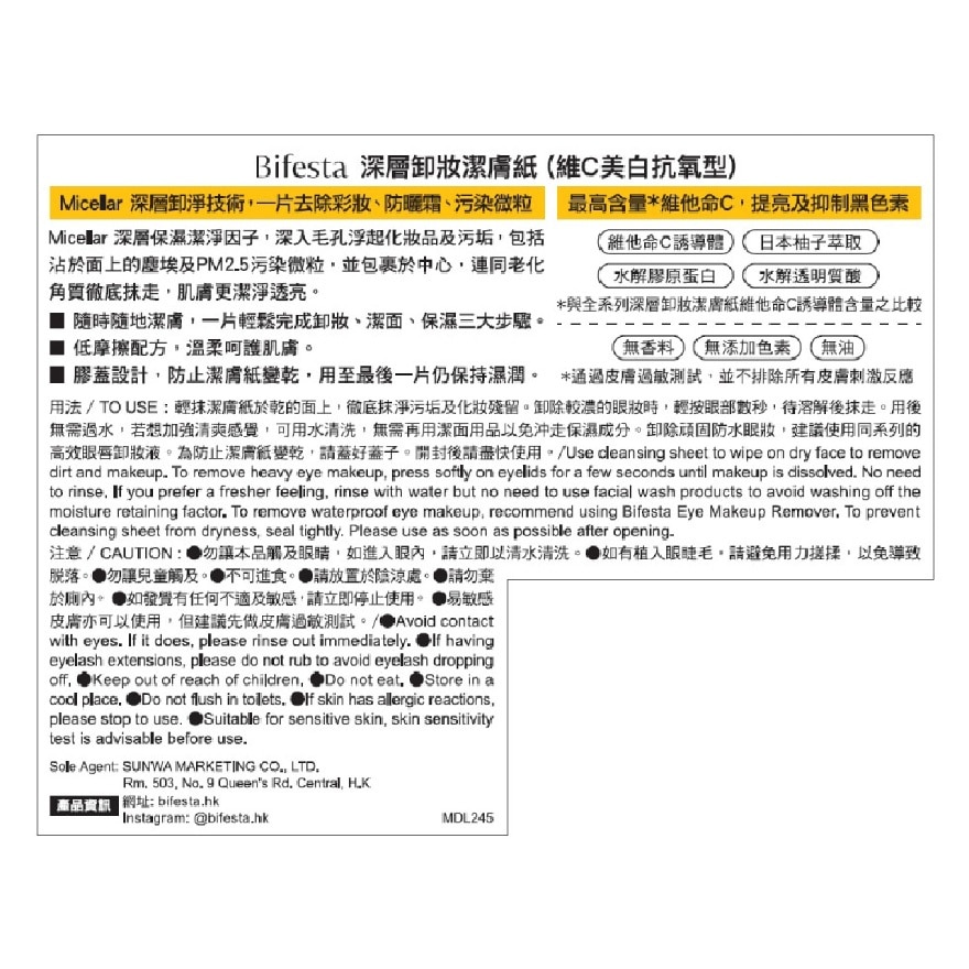 BIFESTA 深层卸妆洁肤纸(维C美白抗氧型) 46片装 (款式隨機發貨)