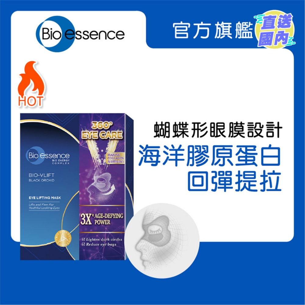 逆龄紧致回弹眼膜
