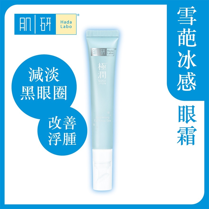 Hada Labo SH Snow Dew Eye Tightener 20g