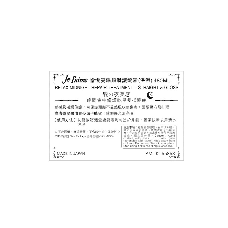 Je l'aime 愉悅亮澤順滑護髮素(保濕) 480ML
