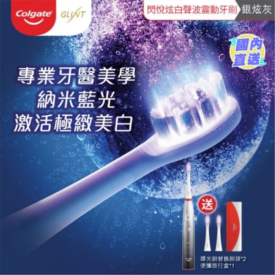 COLGATE 高露潔光感白閃悅美白聲波震動牙刷(黑)高露洁光感白闪悦美白声波震动牙刷(黑)