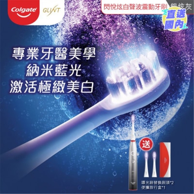COLGATE 高露洁光感白闪悦美白声波震动牙刷(黑)
