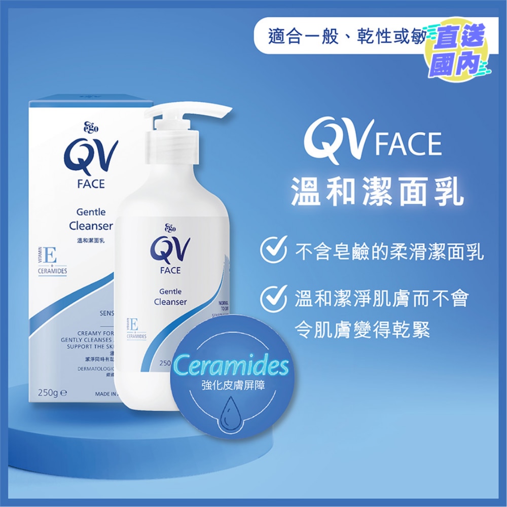 QV FACE GENTLE CLEANSER 250G