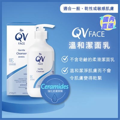 QV QV温和洁面乳 250克