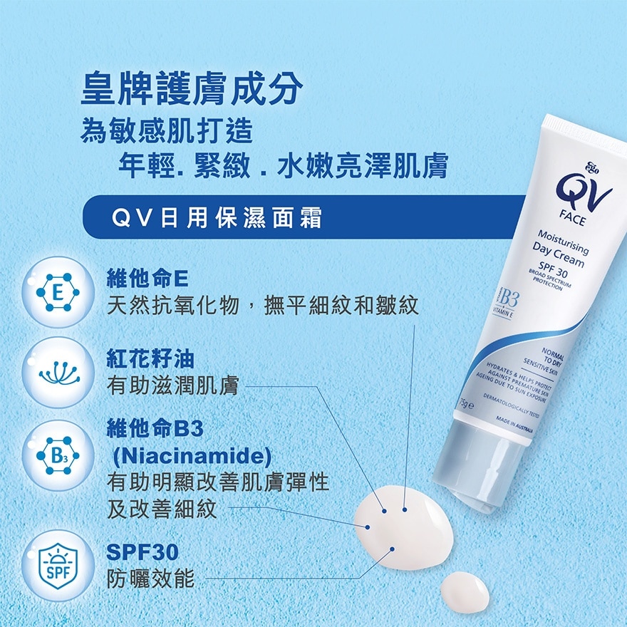 QV FACE 日用保濕面霜 75克