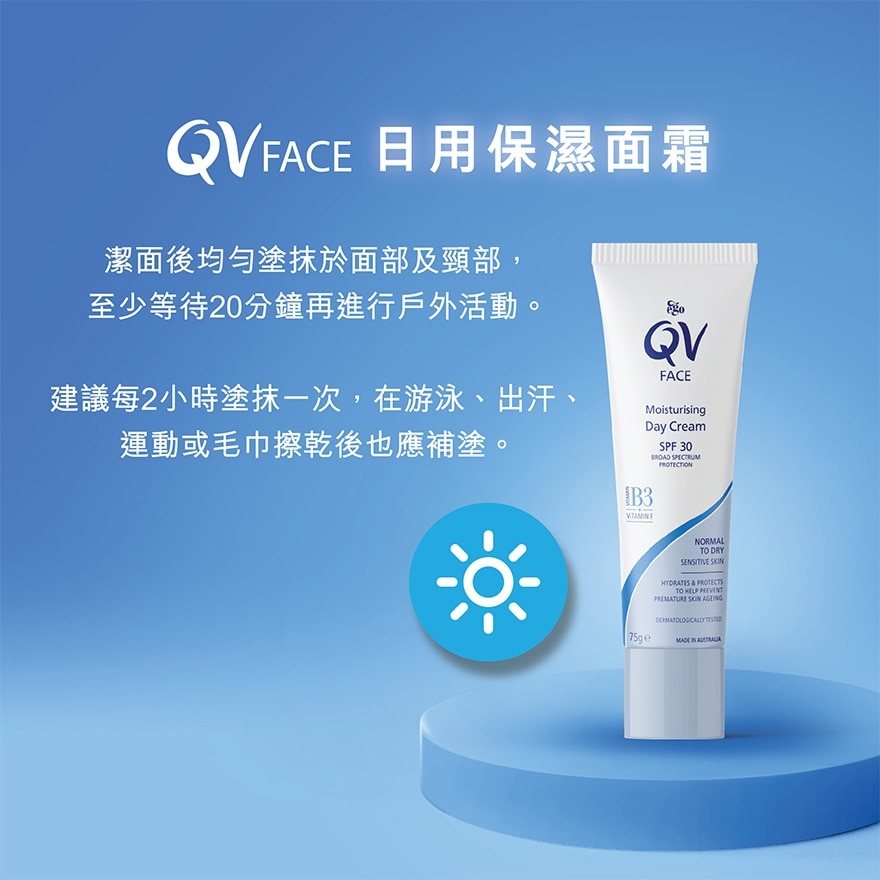 QV FACE 日用保濕面霜 75克