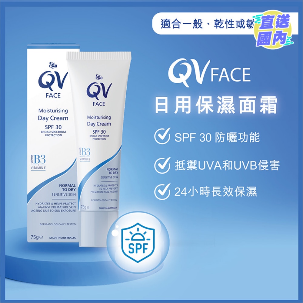 QV FACE 日用保濕面霜 75克
