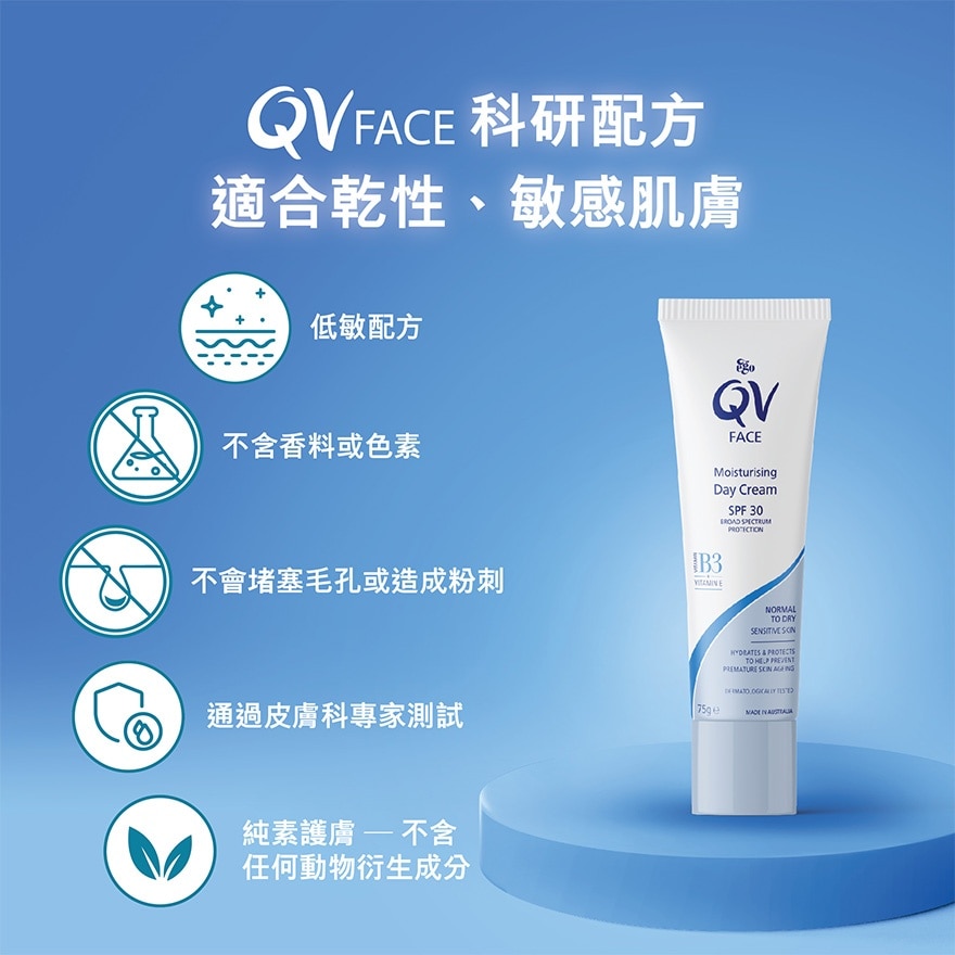 QV FACE 日用保濕面霜 75克