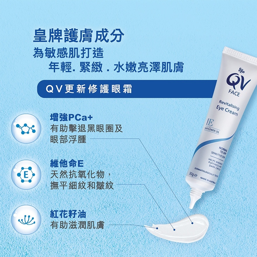 QV 更新修護眼霜 30克