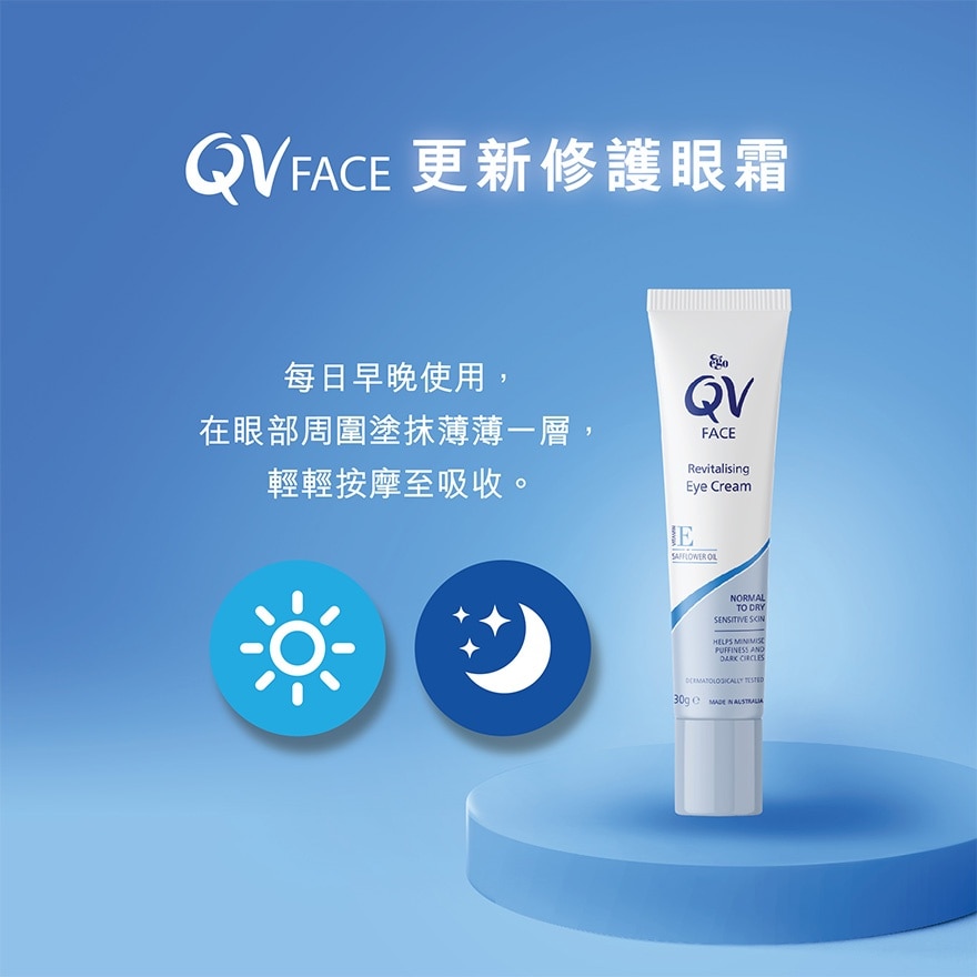 QV 更新修護眼霜 30克