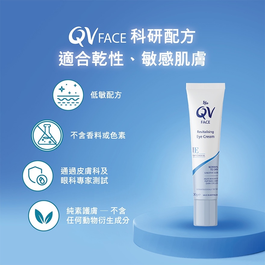 QV 更新修護眼霜 30克